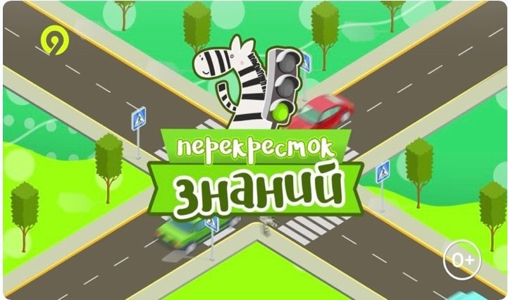 Детские телепередачи по безопасности дорожного движения «Перекресток знаний». Детские телепередачи по безопасности дорожного движения «Перекресток знаний».